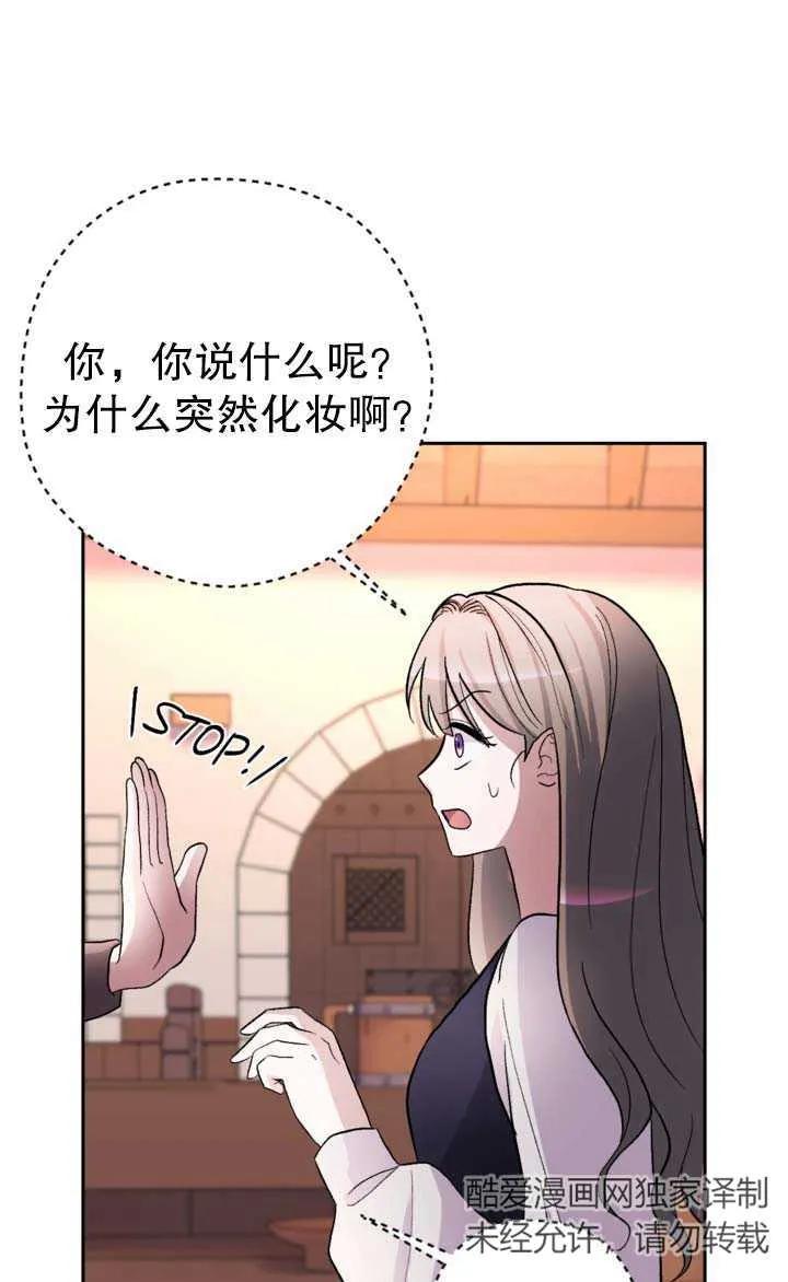 女仆手握暴君的狗链 第22话 第50页