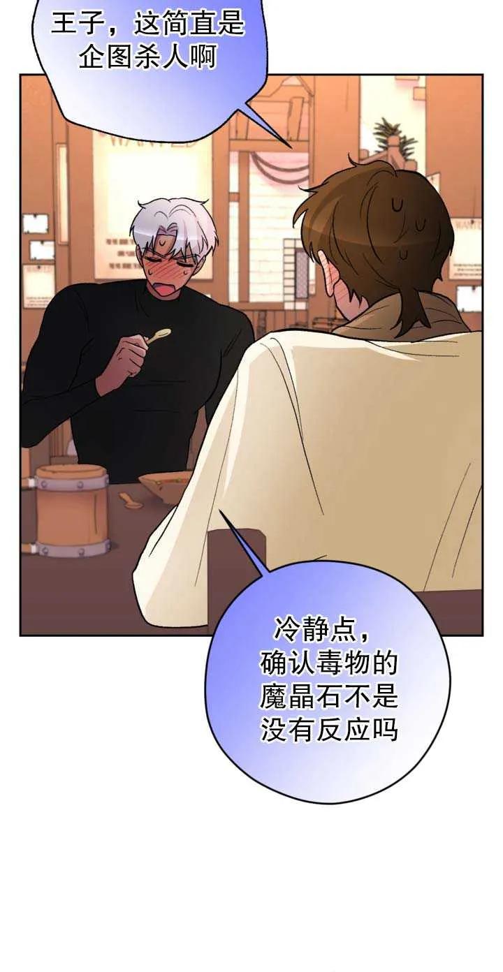 女仆手握暴君的狗链 第22话 第65页