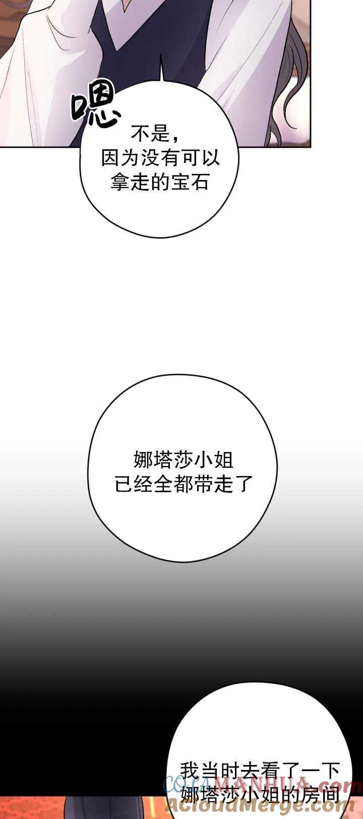 女仆手握暴君的狗链 第22话 第37页