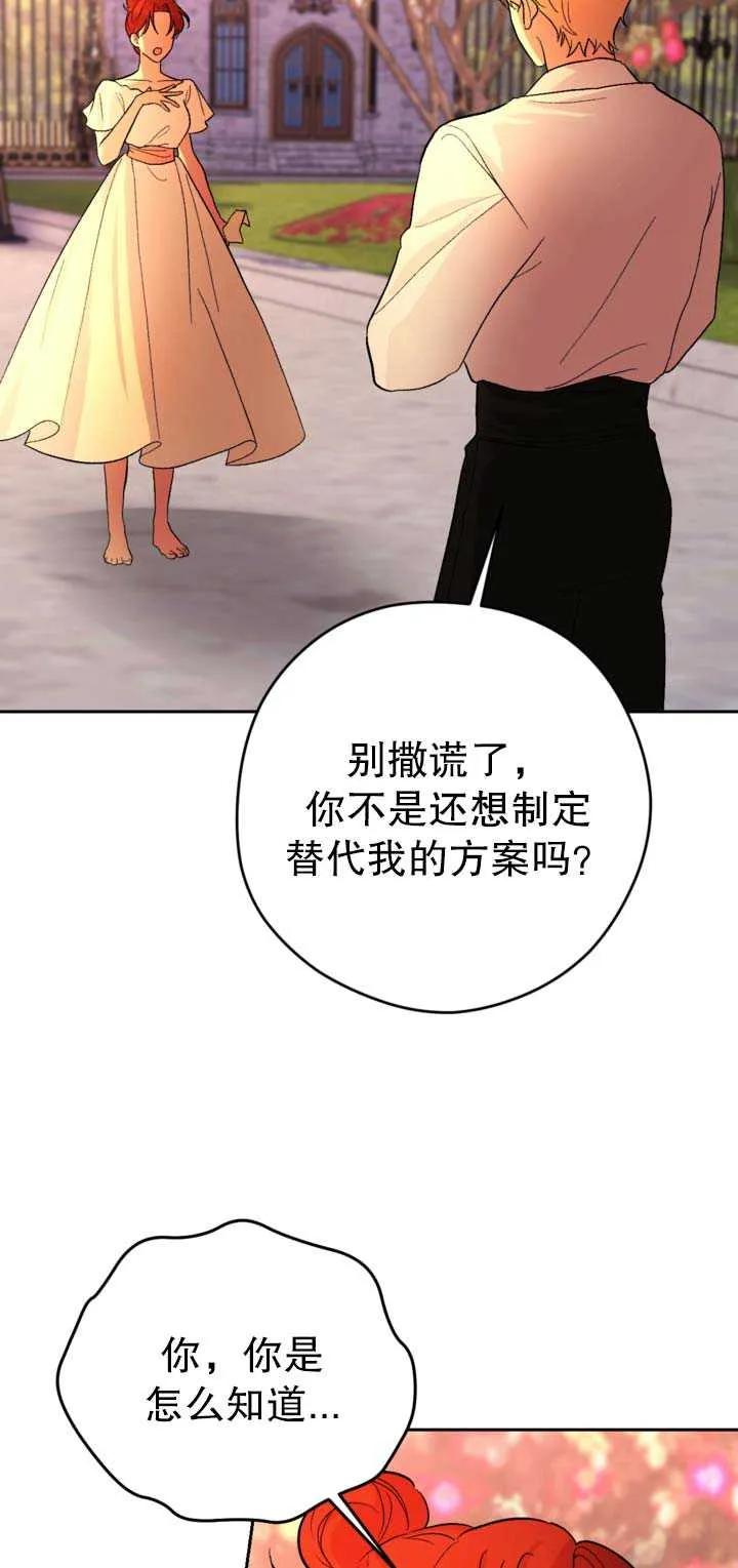 女仆手握暴君的狗链 第22话 第23页