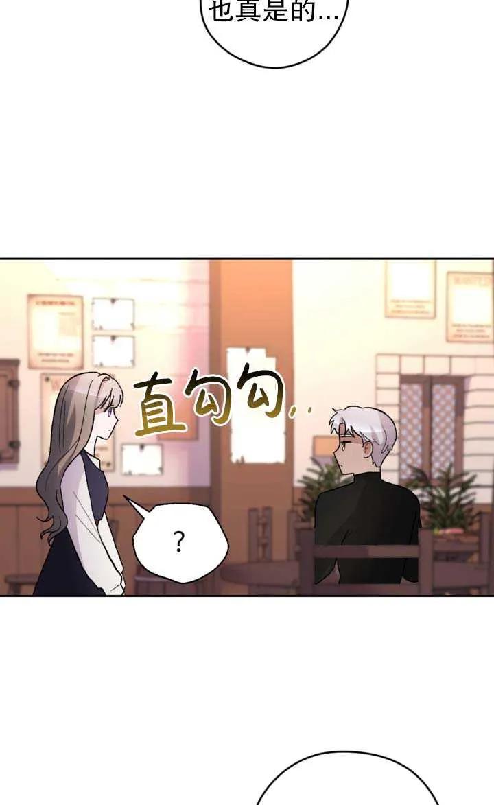女仆手握暴君的狗链 第22话 第54页