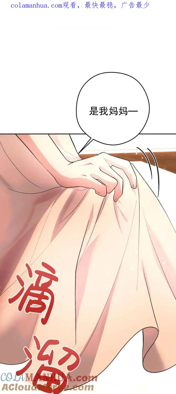 女仆手握暴君的狗链 第22话 第1页