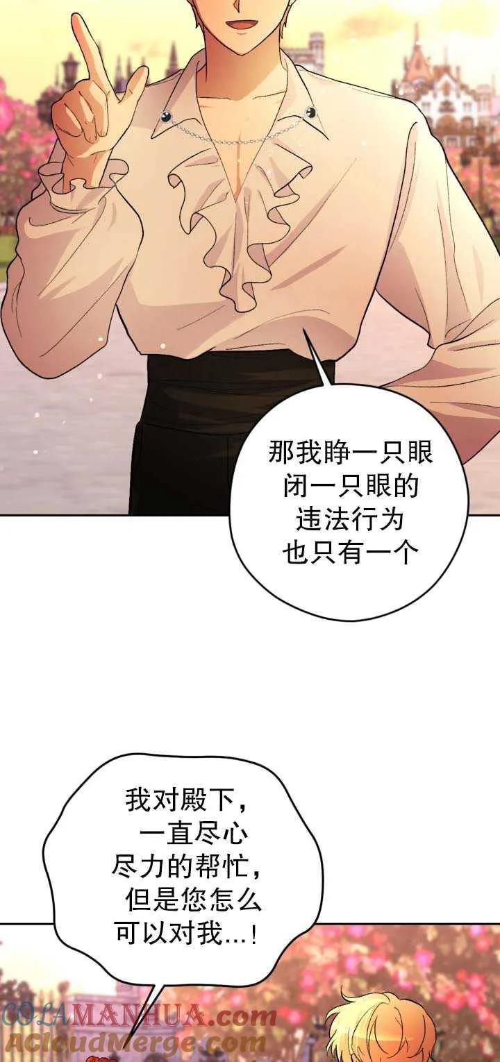 女仆手握暴君的狗链 第22话 第22页