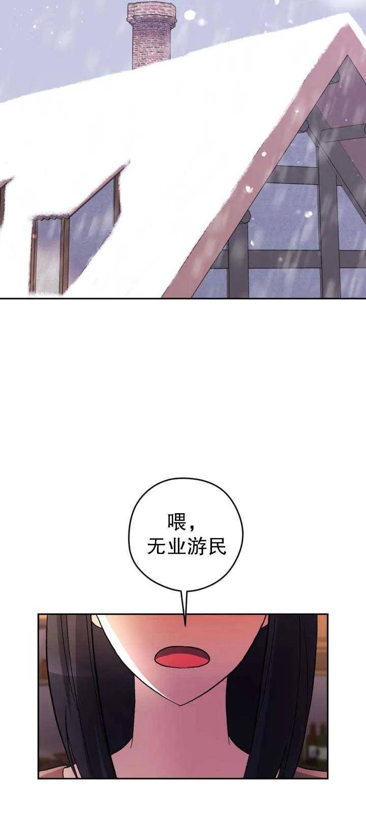 女仆手握暴君的狗链 第22话 第33页