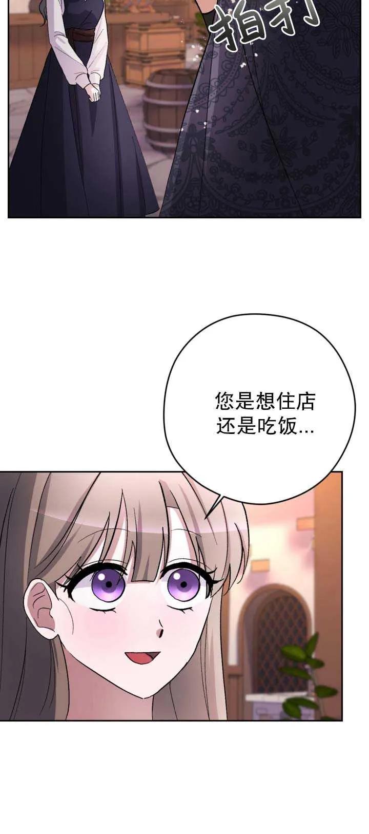 女仆手握暴君的狗链 第22话 第42页