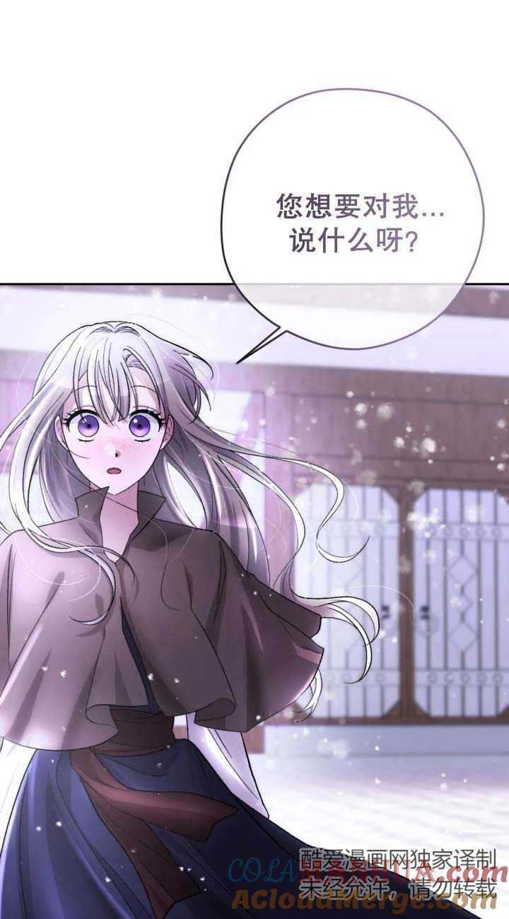 女仆手握暴君的狗链 第22话 第82页
