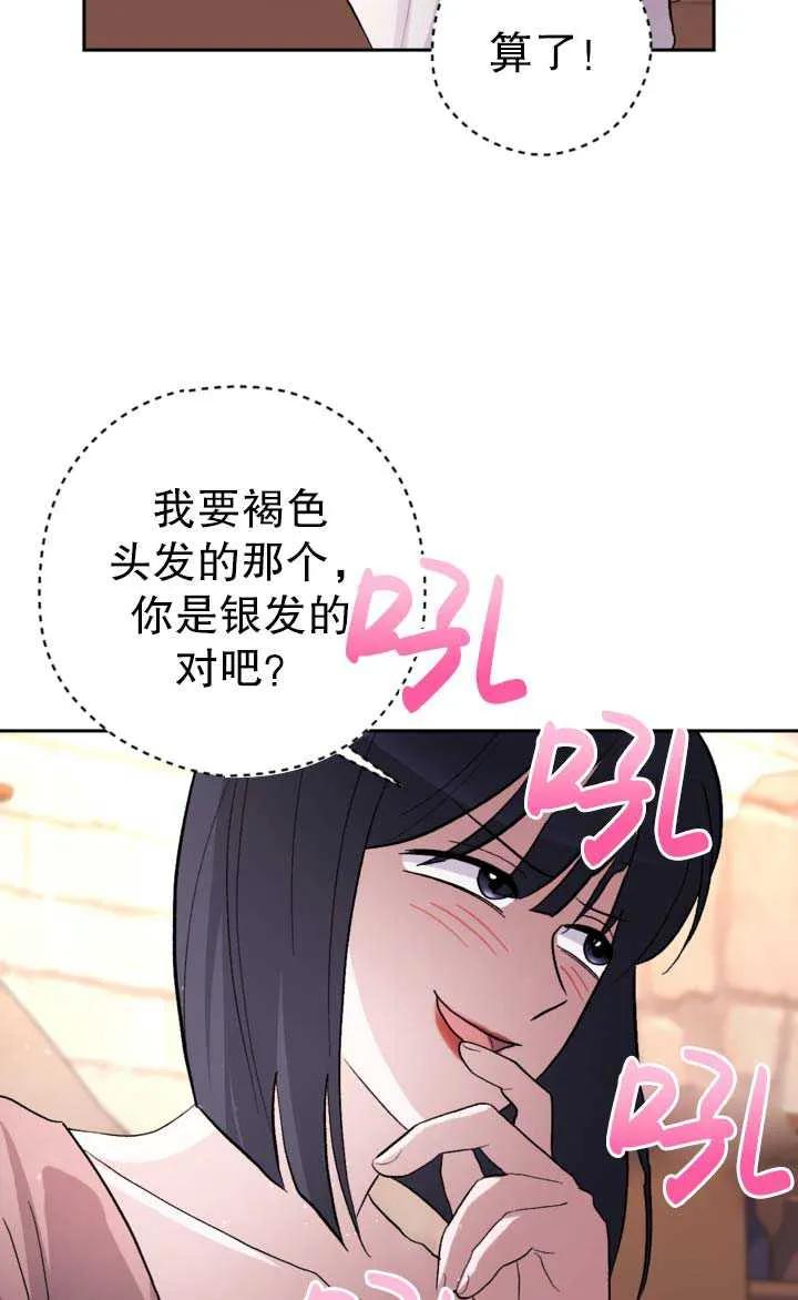 女仆手握暴君的狗链 第22话 第51页