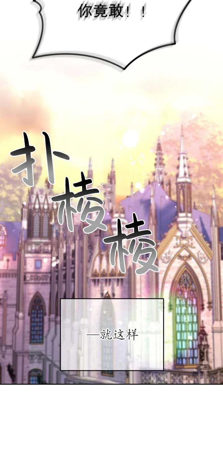 女仆手握暴君的狗链 第22话 第15页