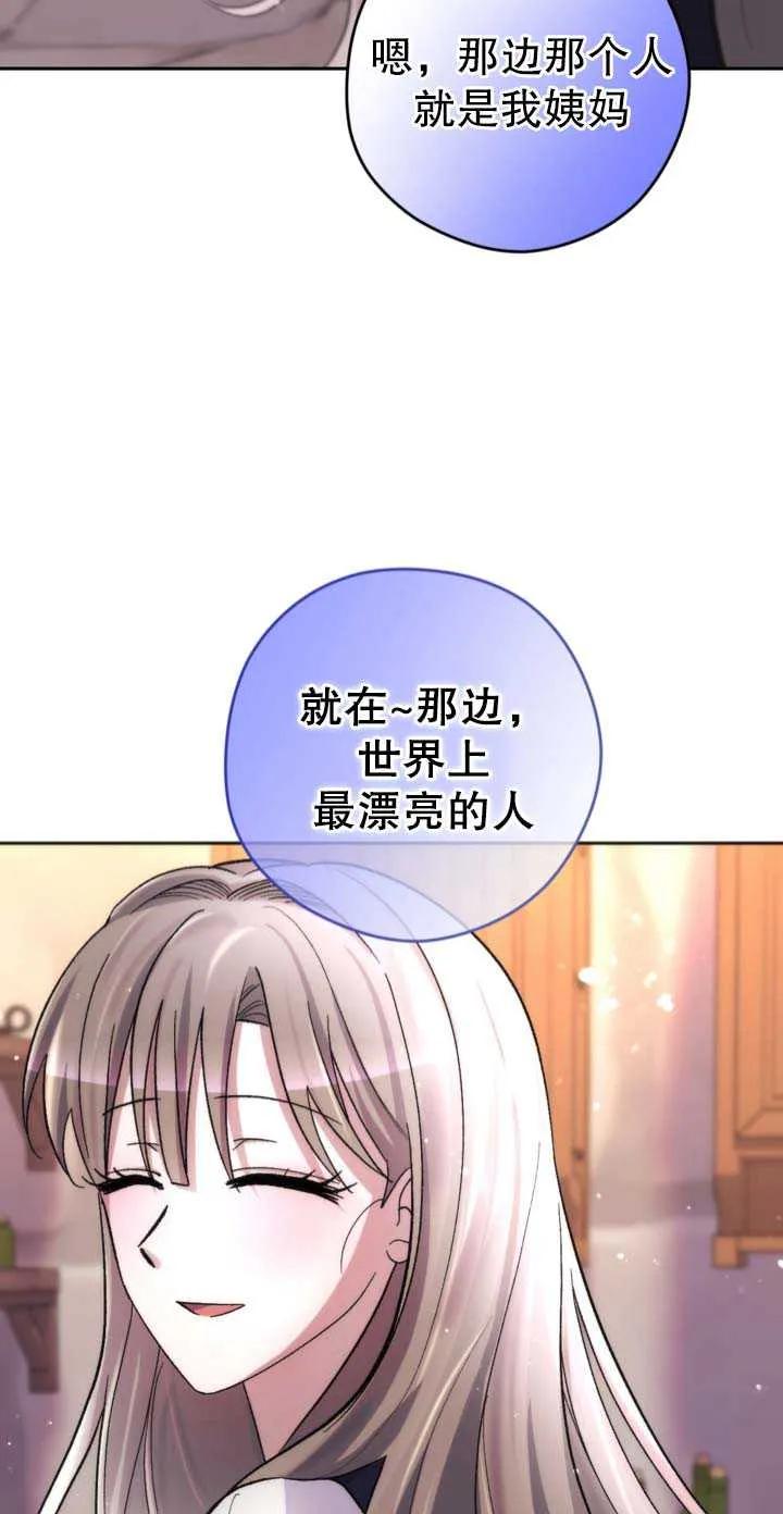 女仆手握暴君的狗链 第22话 第74页