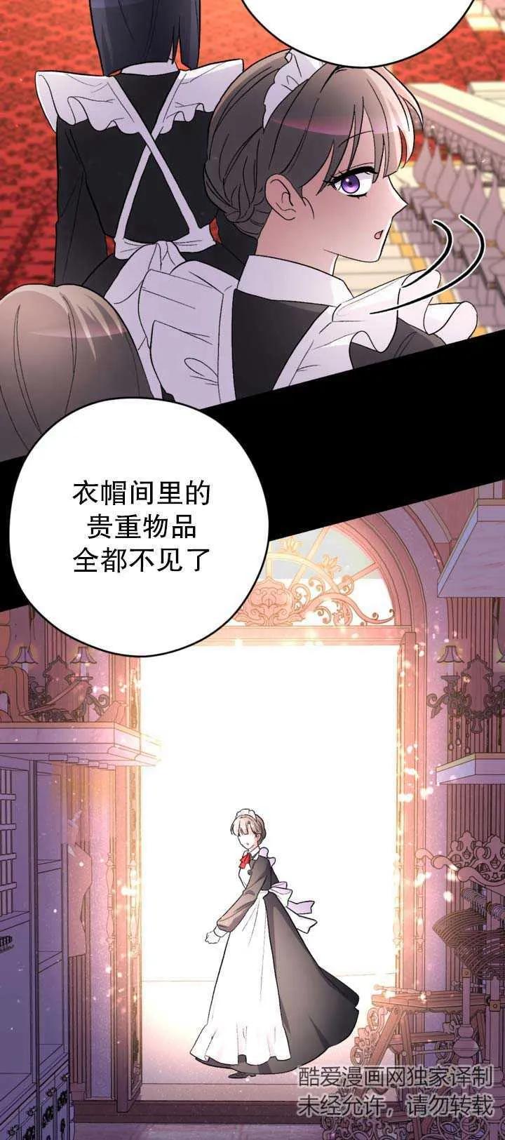 女仆手握暴君的狗链 第22话 第38页