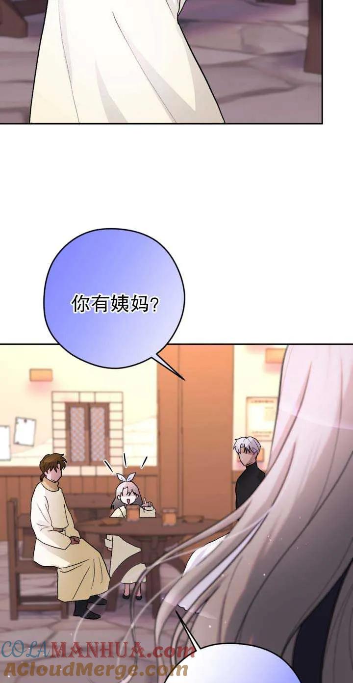 女仆手握暴君的狗链 第22话 第73页