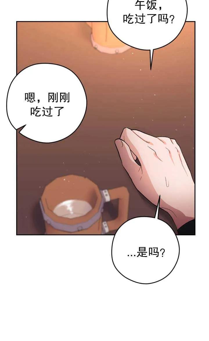 女仆手握暴君的狗链 第22话 第59页