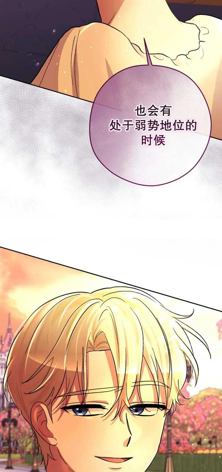 女仆手握暴君的狗链 第22话 第29页