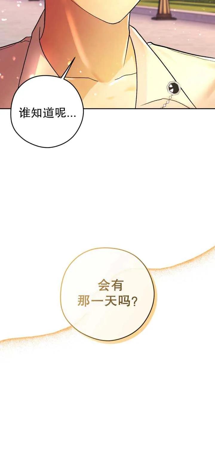 女仆手握暴君的狗链 第22话 第30页