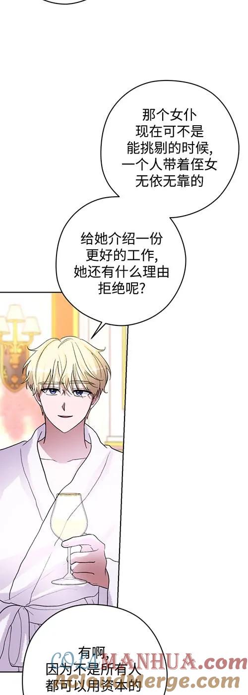 女仆手握暴君的狗链 第23话 第37页