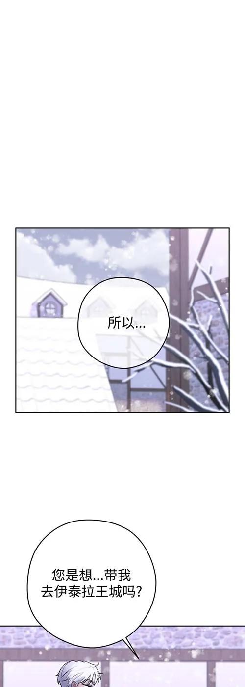 女仆手握暴君的狗链 第23话 第6页