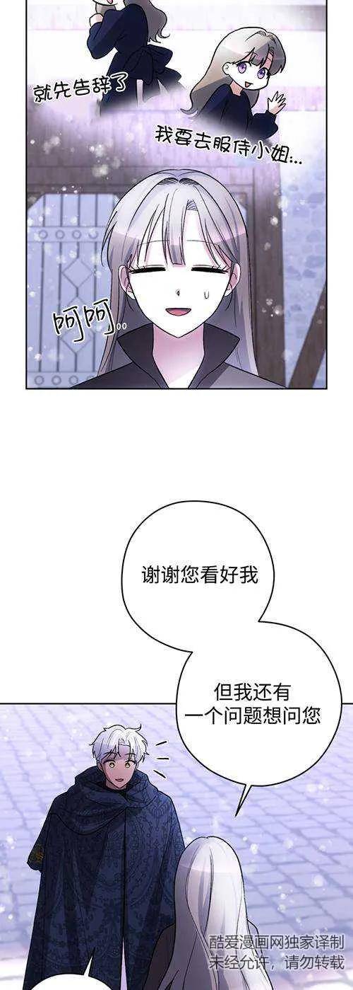 女仆手握暴君的狗链 第23话 第12页