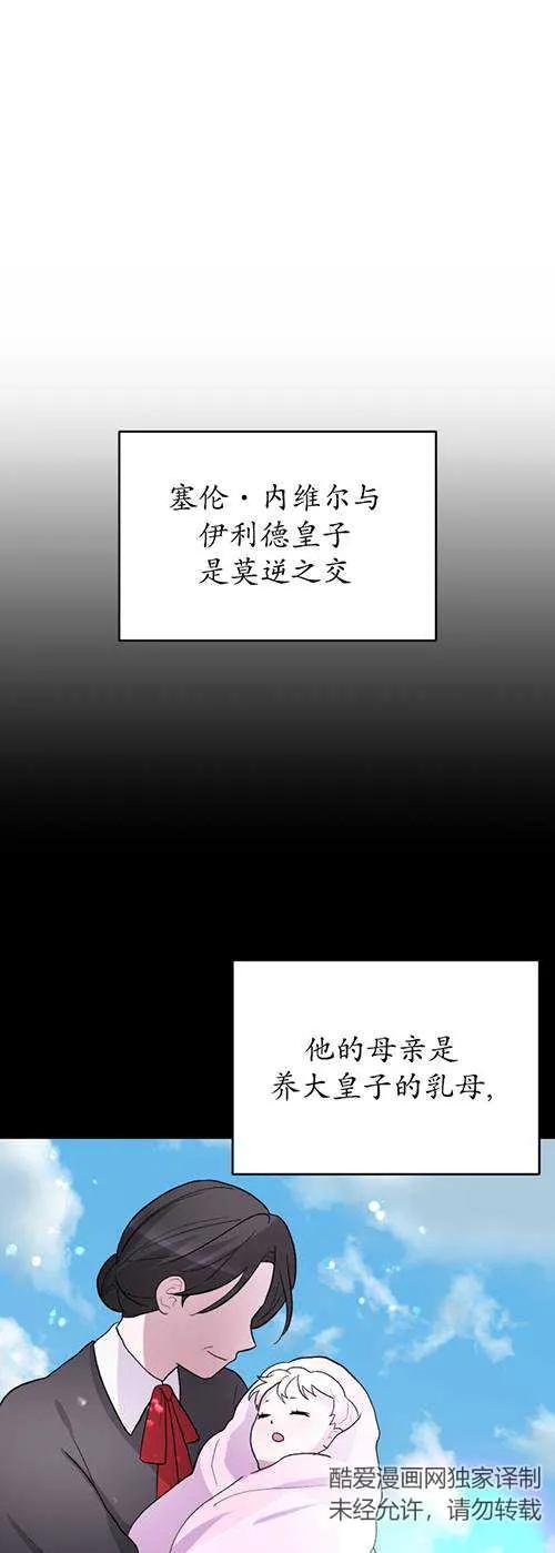 女仆手握暴君的狗链 第23话 第51页