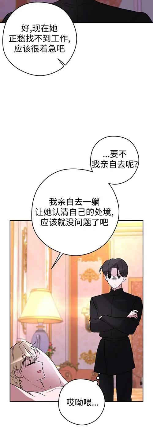 女仆手握暴君的狗链 第23话 第48页