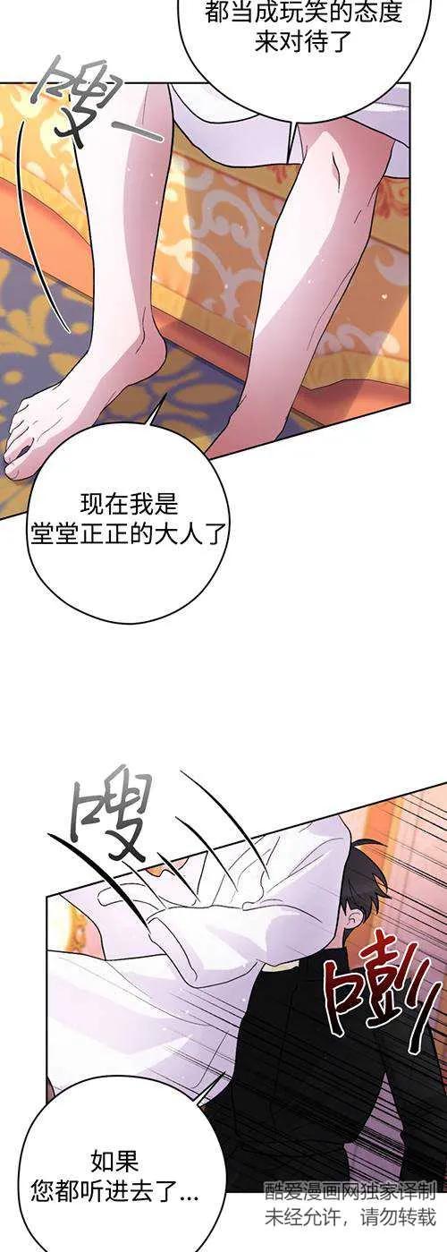 女仆手握暴君的狗链 第23话 第44页