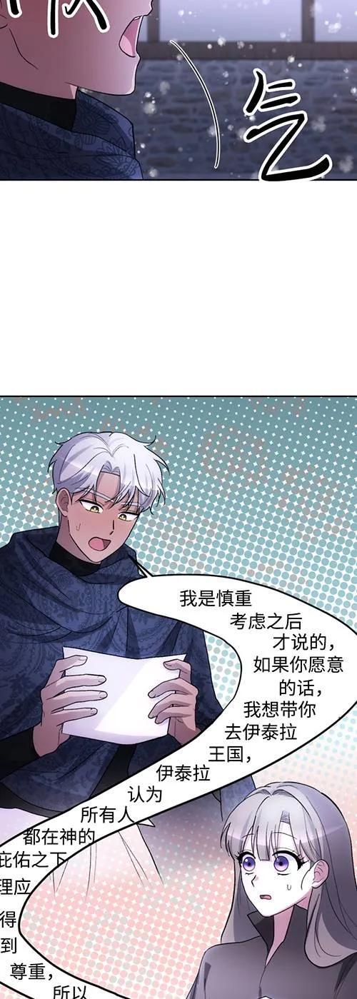 女仆手握暴君的狗链 第23话 第2页