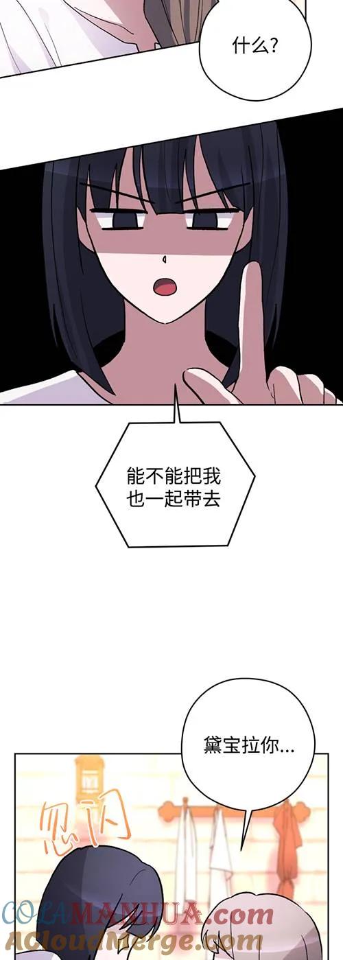 女仆手握暴君的狗链 第23话 第25页