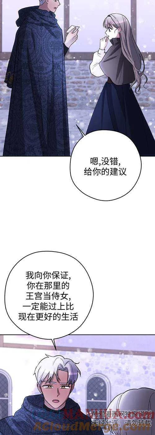 女仆手握暴君的狗链 第23话 第7页