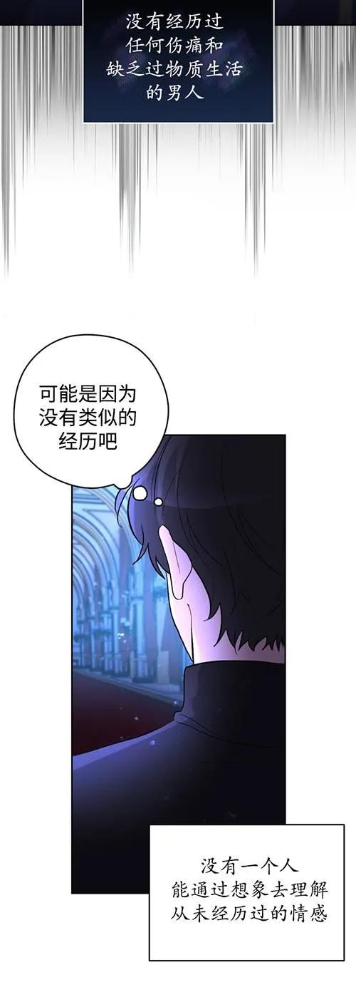 女仆手握暴君的狗链 第23话 第56页