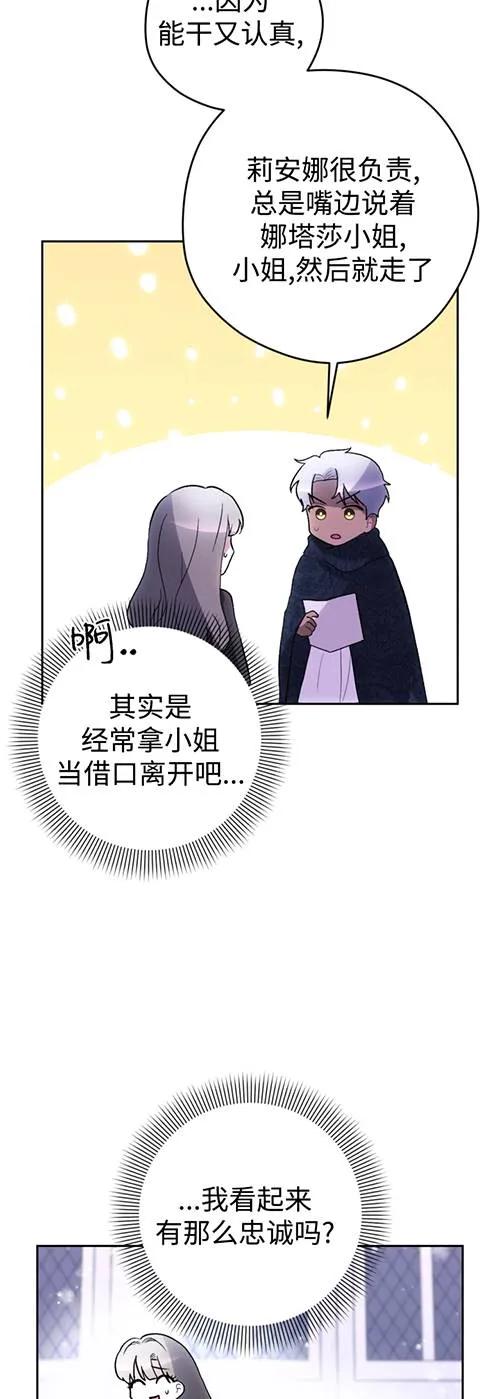 女仆手握暴君的狗链 第23话 第11页
