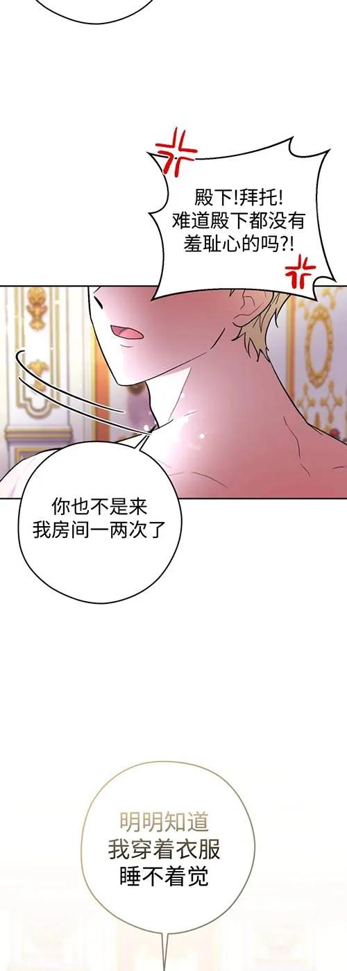 女仆手握暴君的狗链 第23话 第45页