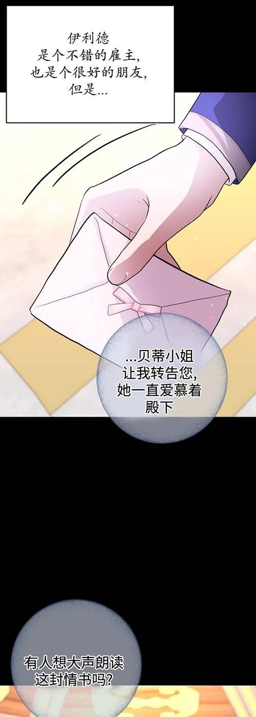 女仆手握暴君的狗链 第23话 第53页