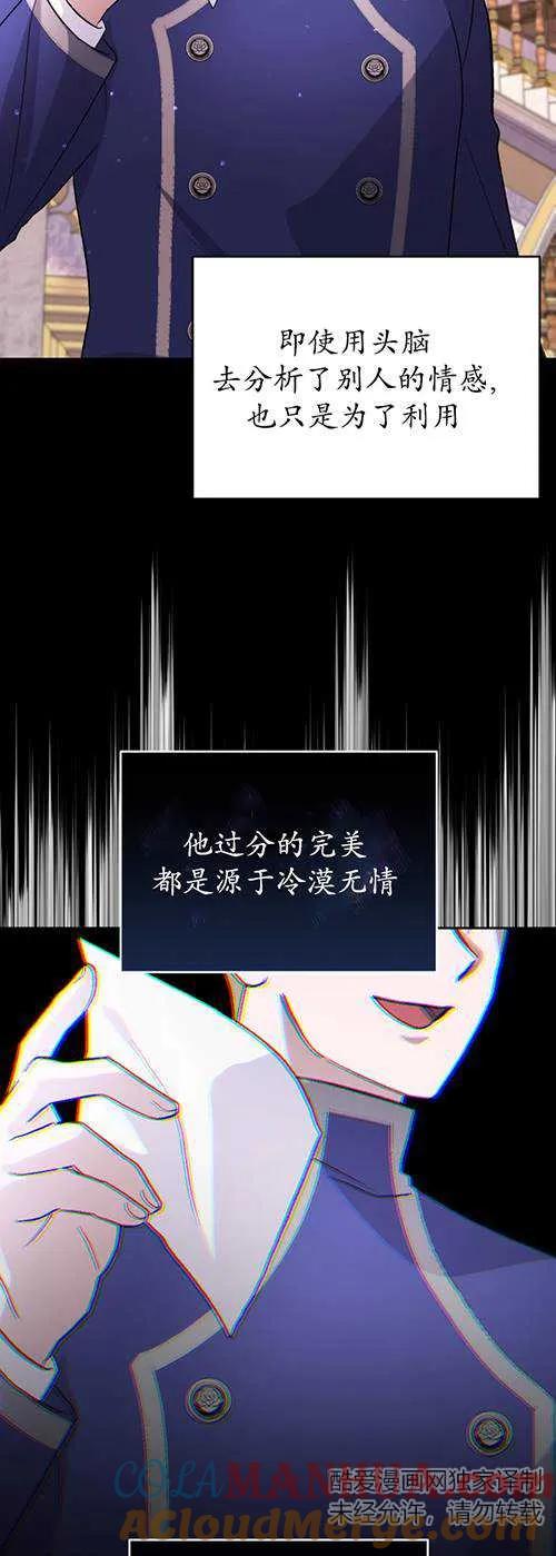 女仆手握暴君的狗链 第23话 第55页