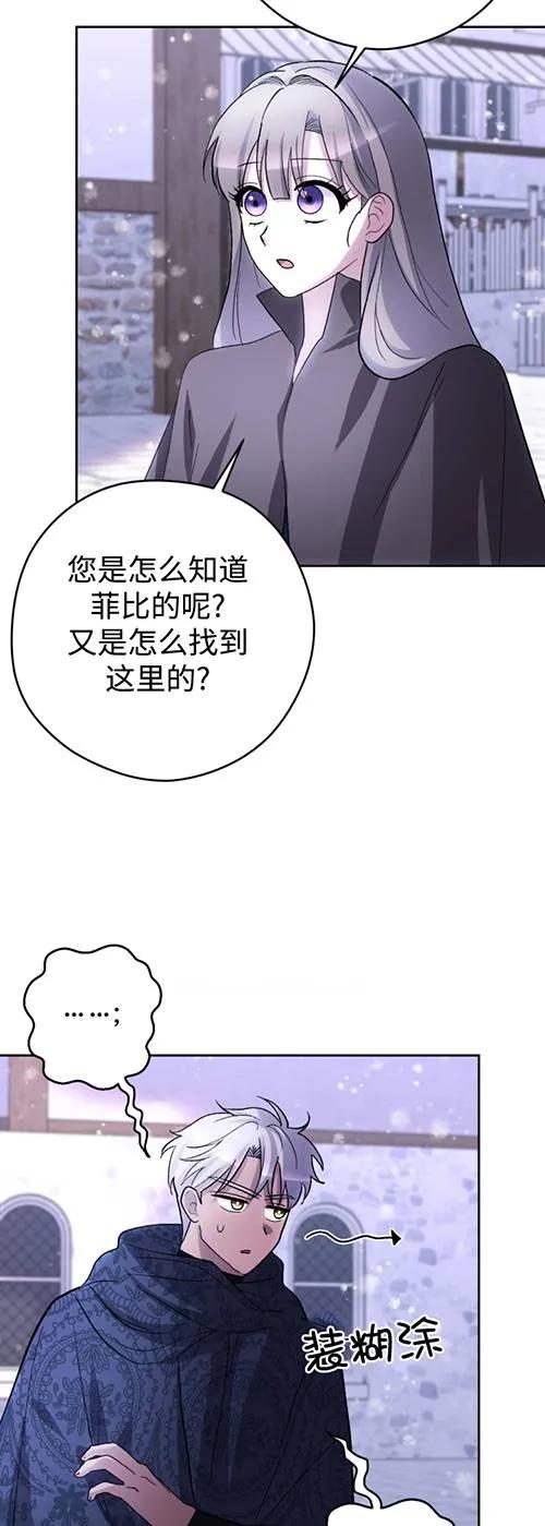 女仆手握暴君的狗链 第23话 第14页