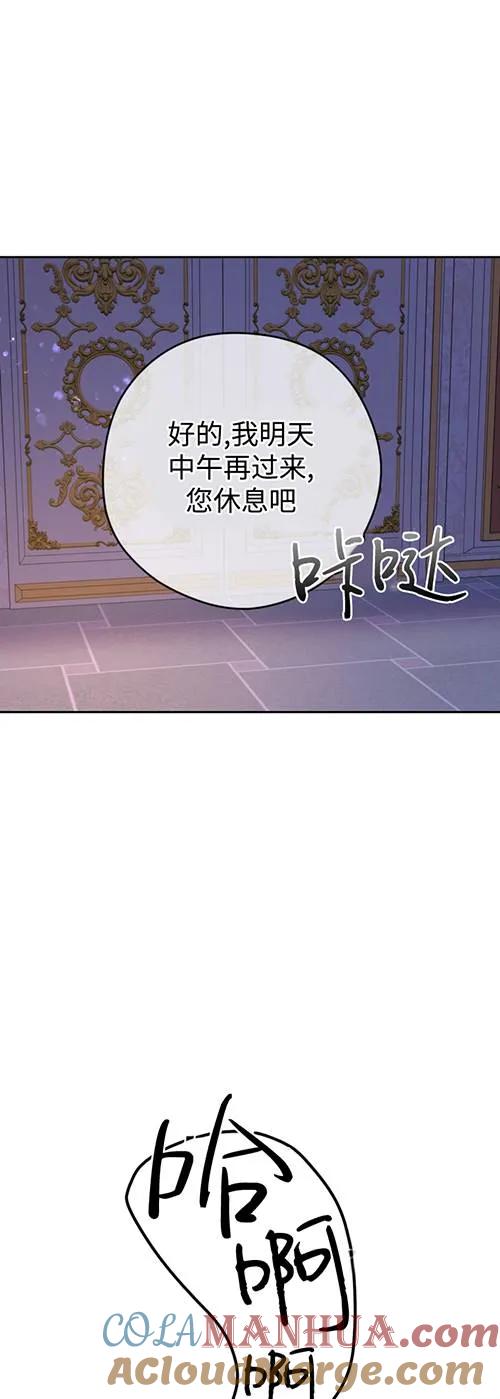 女仆手握暴君的狗链 第23话 第49页