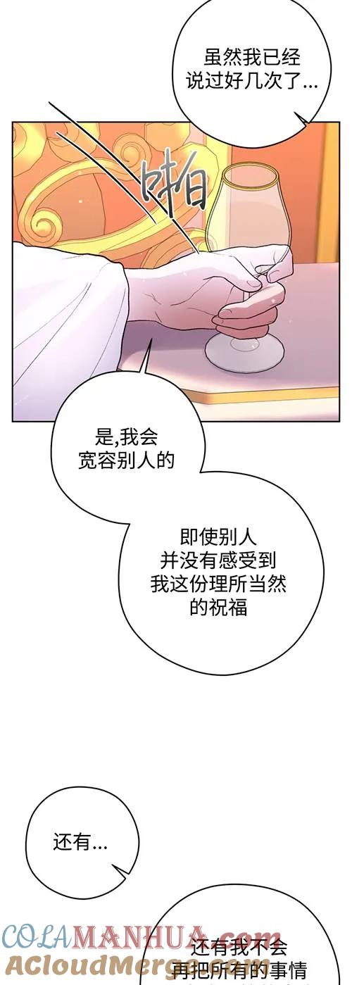 女仆手握暴君的狗链 第23话 第43页