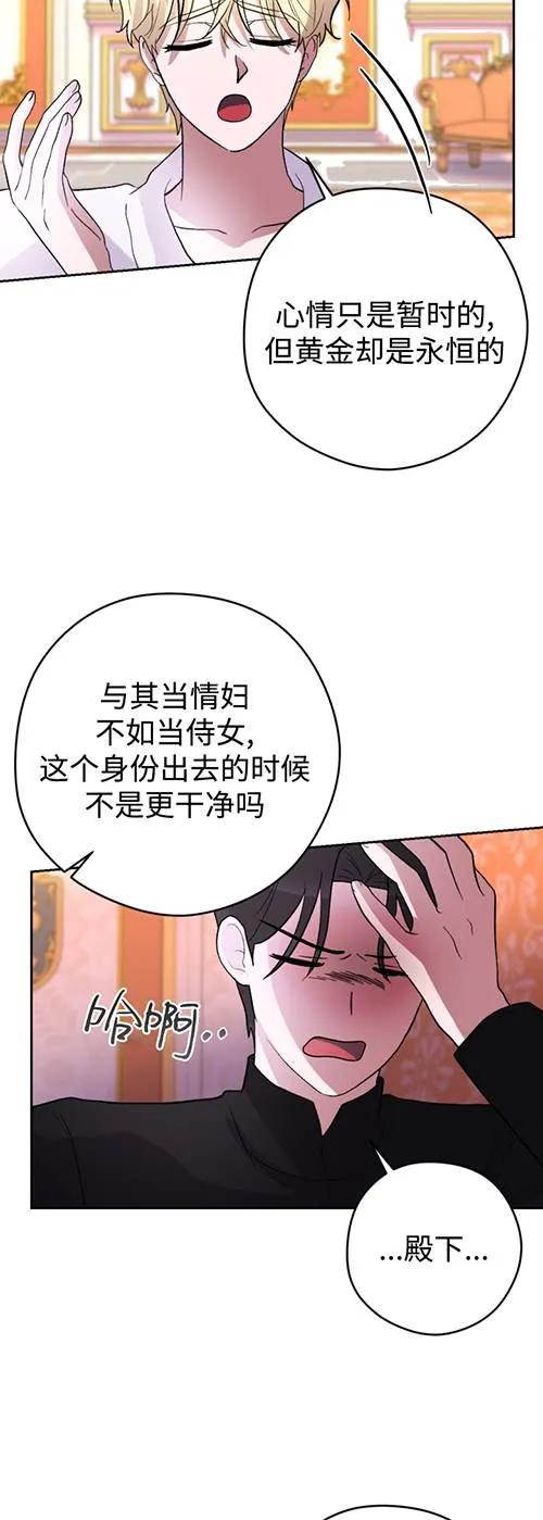 女仆手握暴君的狗链 第23话 第42页