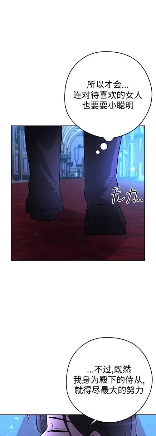 女仆手握暴君的狗链 第23话 第57页