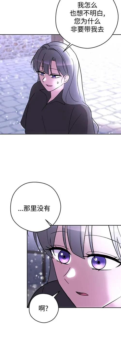 女仆手握暴君的狗链 第23话 第18页