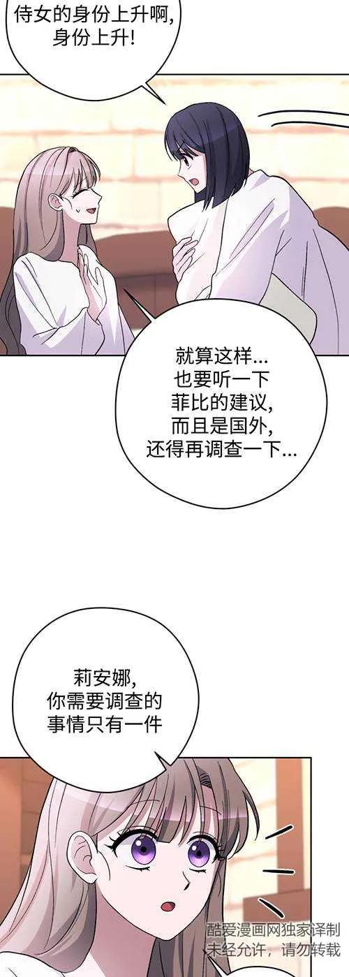 女仆手握暴君的狗链 第23话 第24页
