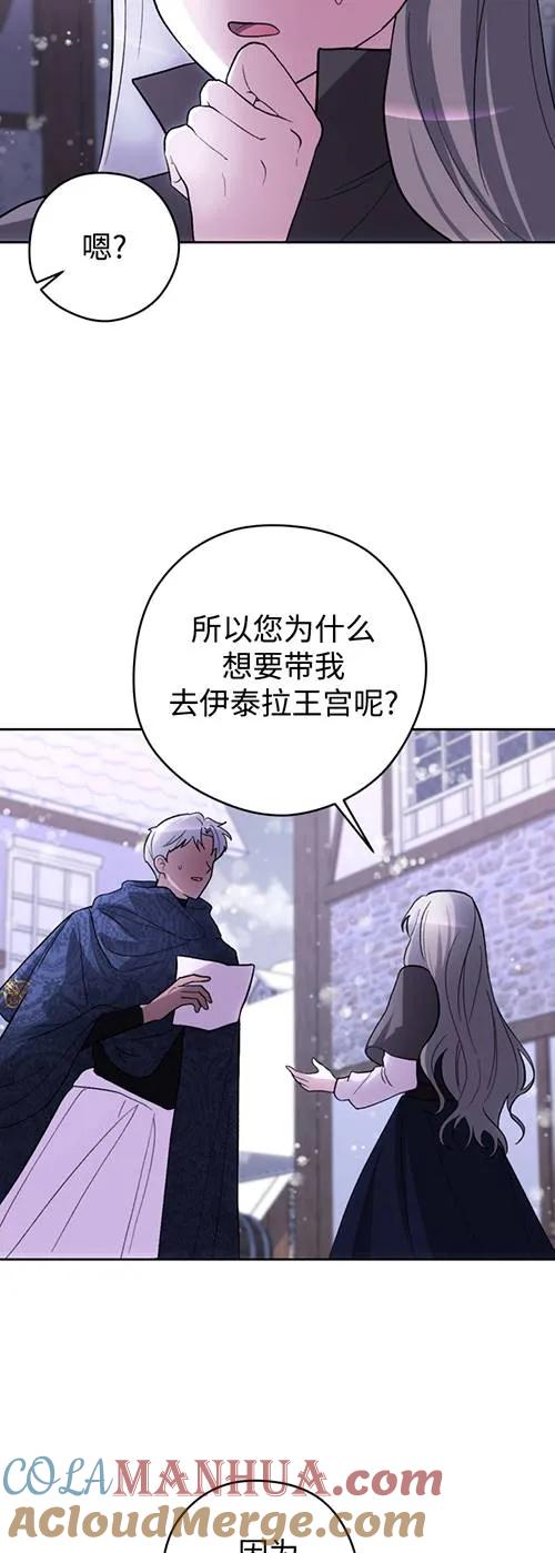 女仆手握暴君的狗链 第23话 第10页