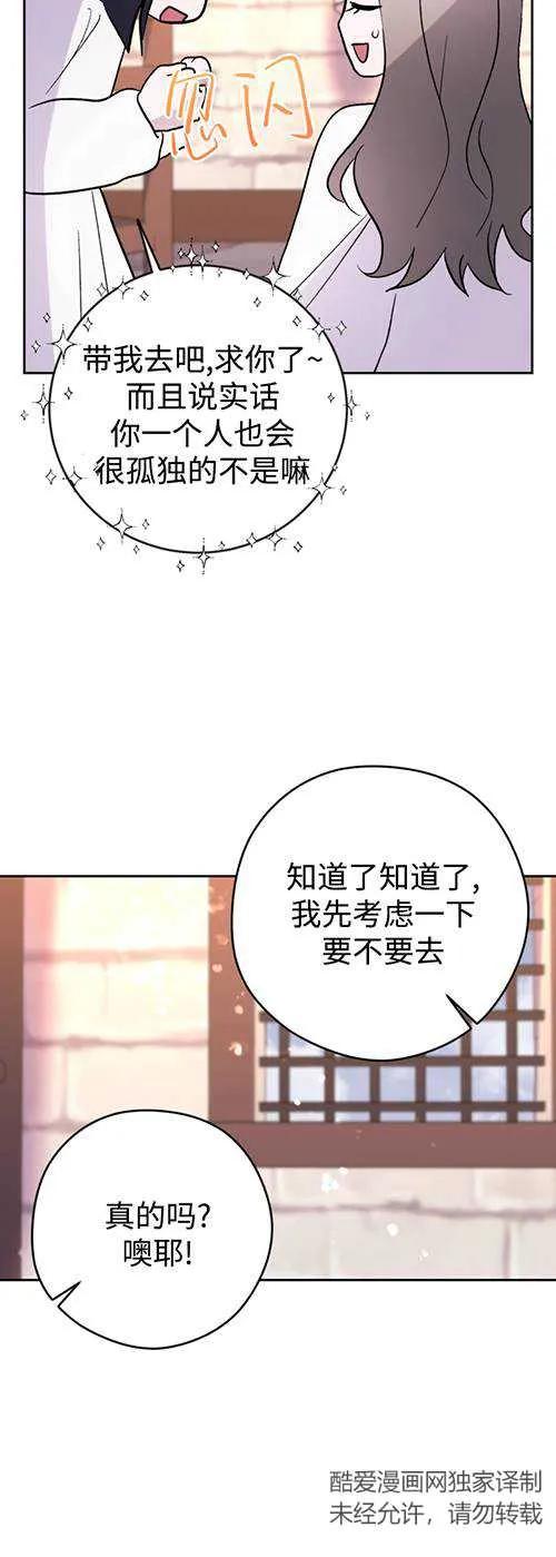 女仆手握暴君的狗链 第23话 第26页