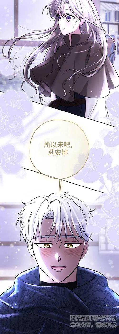 女仆手握暴君的狗链 第23话 第20页