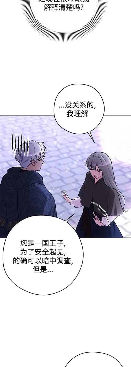 女仆手握暴君的狗链 第23话 第17页