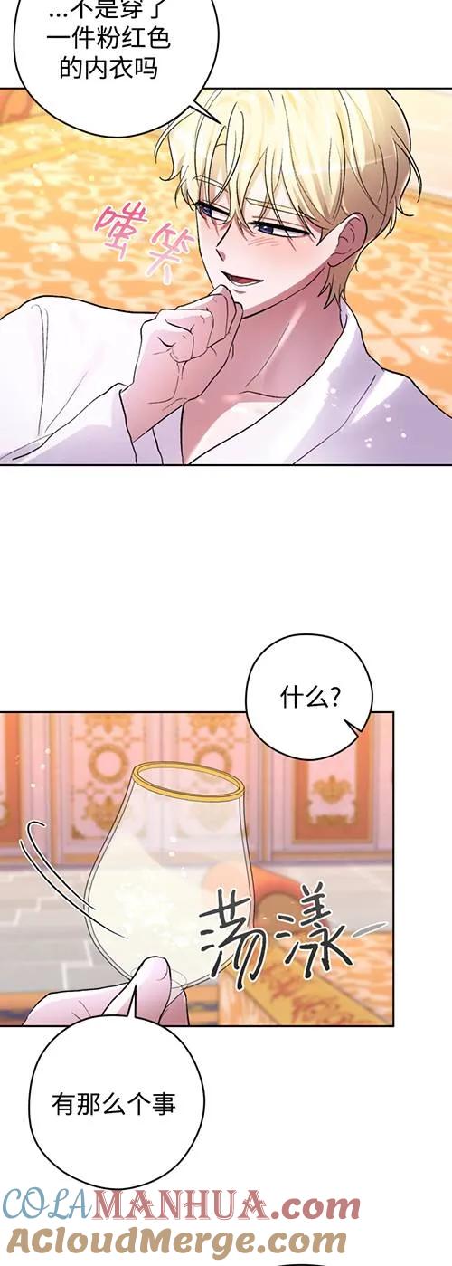 女仆手握暴君的狗链 第23话 第40页