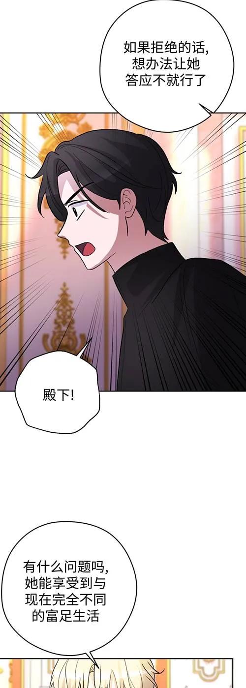 女仆手握暴君的狗链 第23话 第41页
