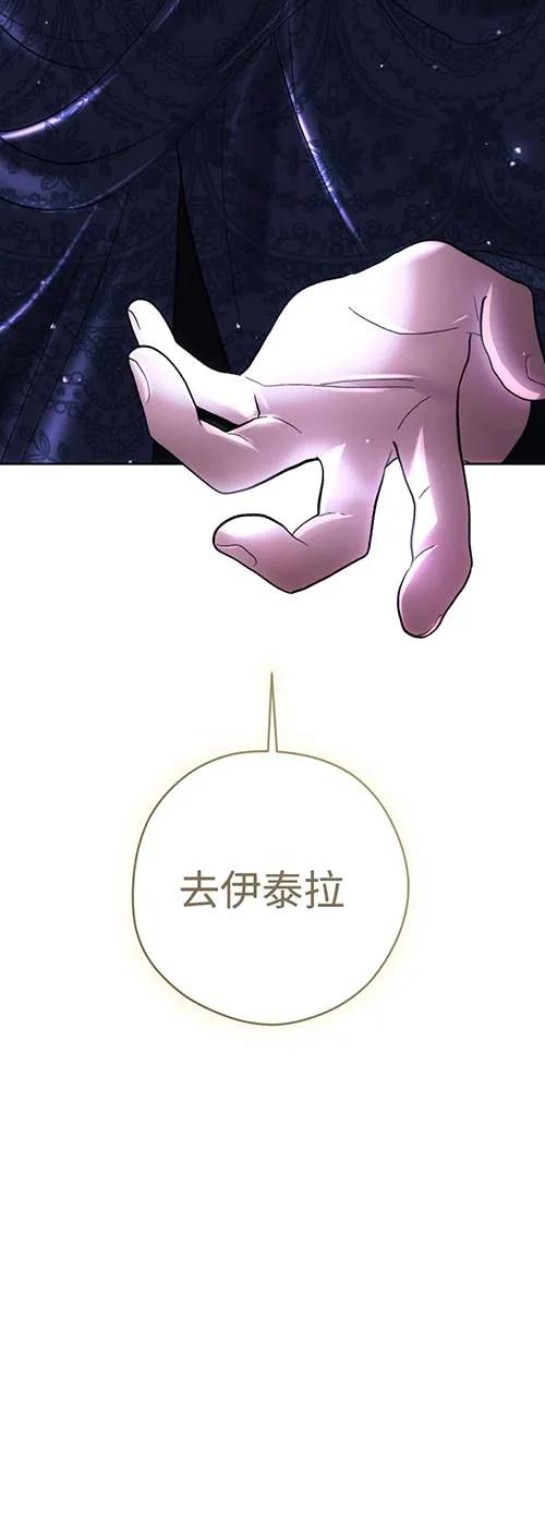女仆手握暴君的狗链 第23话 第21页
