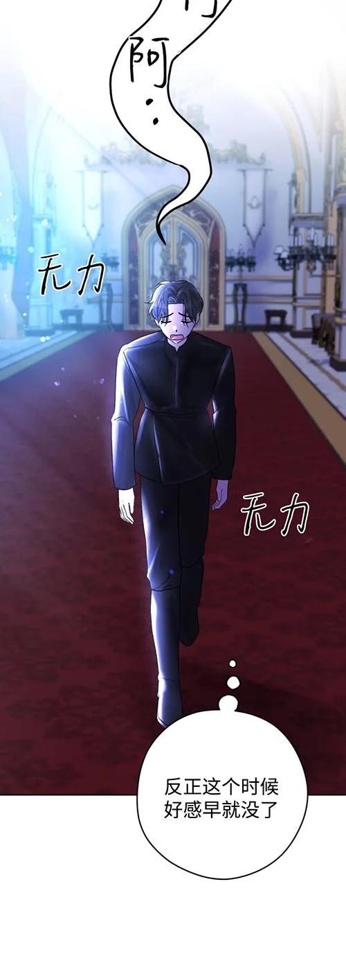 女仆手握暴君的狗链 第23话 第50页