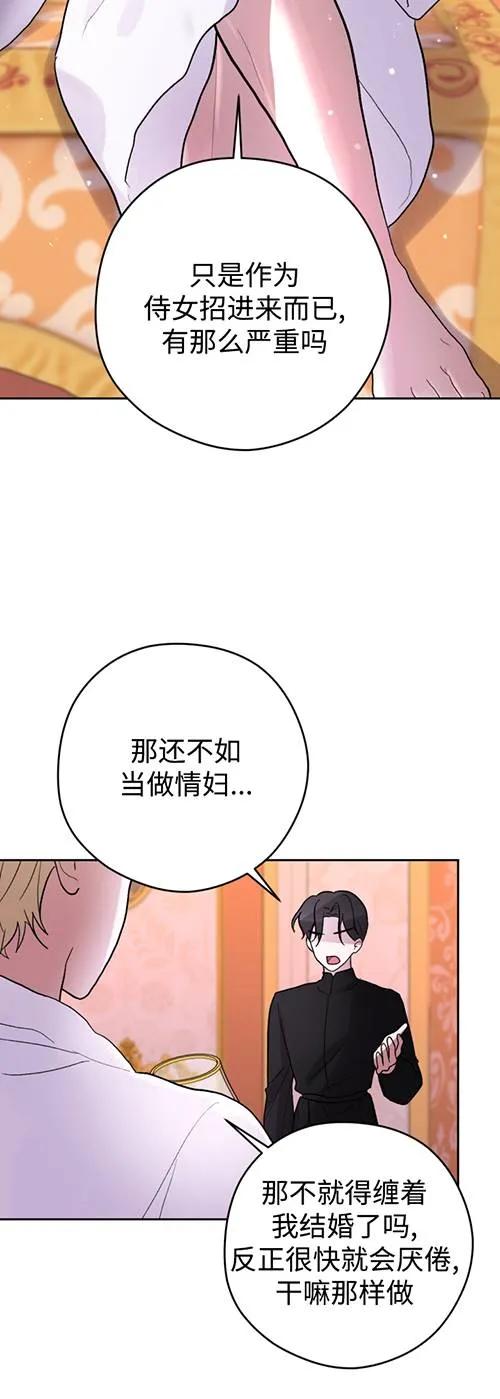 女仆手握暴君的狗链 第23话 第33页