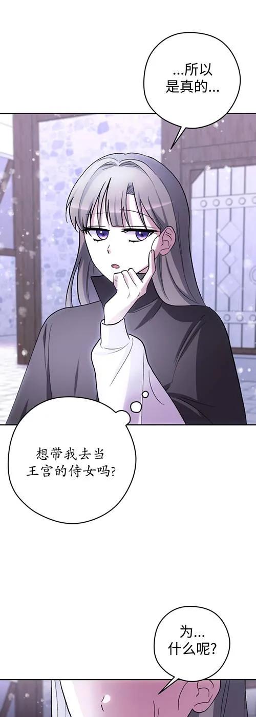 女仆手握暴君的狗链 第23话 第9页