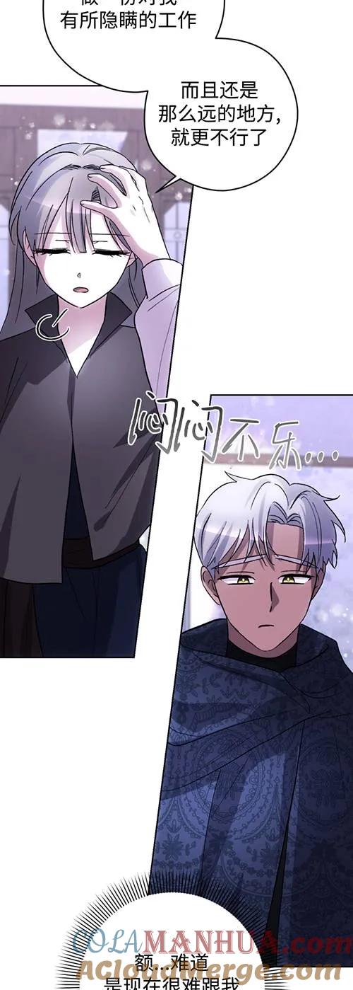女仆手握暴君的狗链 第23话 第16页